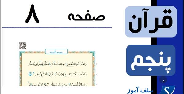 عکس صفحه ۵ قران کریم