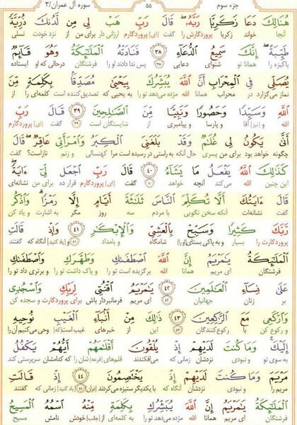 عکس صفحه ۵ قران کریم