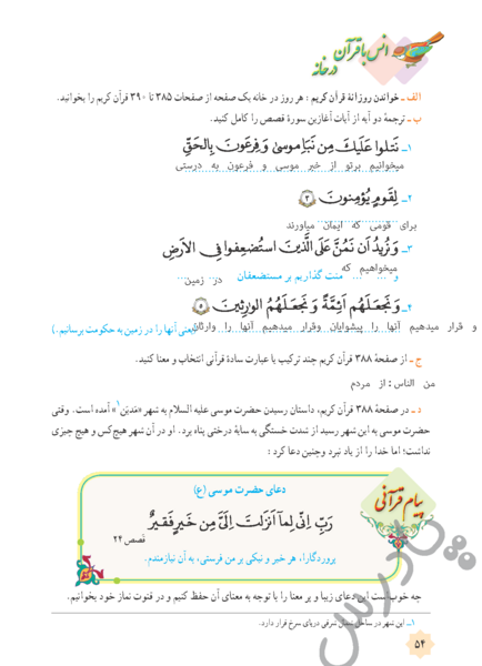 عکس صفحه ۵ قران کریم