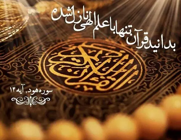 عکس تصاویر زیبا قرآن کریم