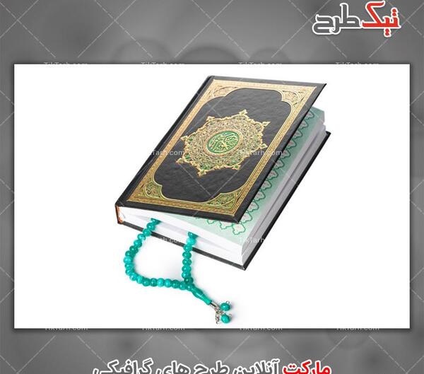 عکسهای زیبای قران کریم