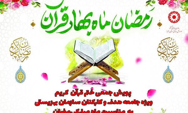 عکس ختم قرآن کریم