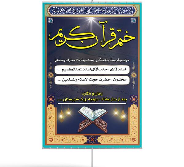 عکس ختم قرآن کریم