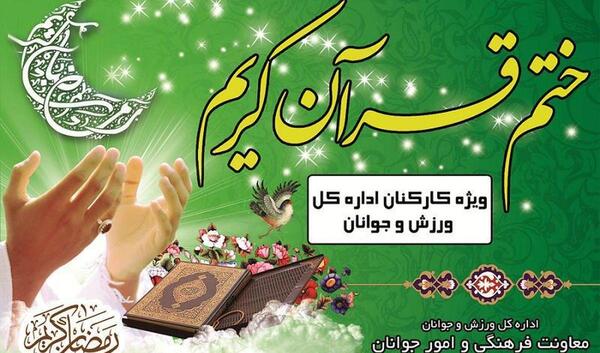 عکس ختم قرآن کریم