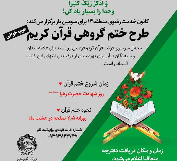 عکس ختم قرآن کریم