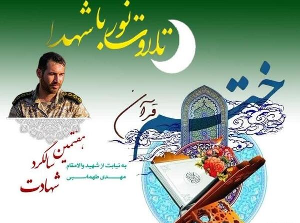 عکس ختم قرآن کریم