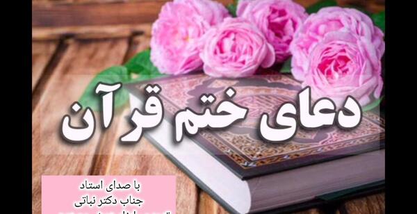 عکس ختم قرآن کریم