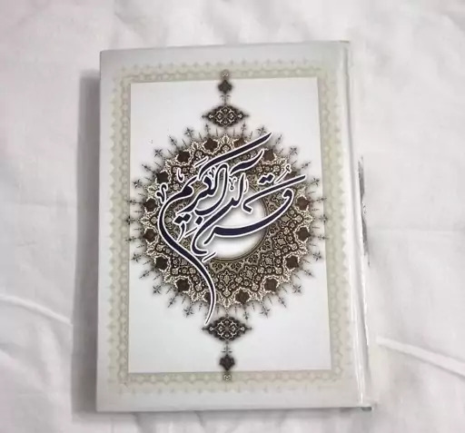عکس ختم قرآن کریم