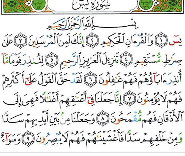 عکس دعای ختم قرآن کریم