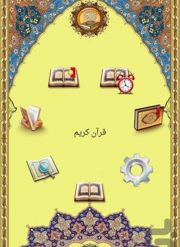 عکس دعای ختم قرآن کریم