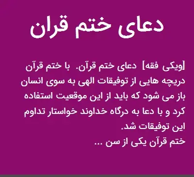 عکس دعای ختم قرآن کریم