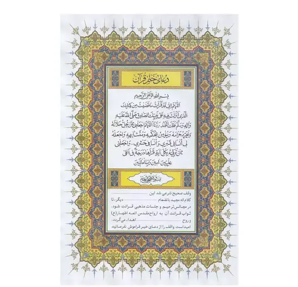 عکس دعای ختم قرآن کریم