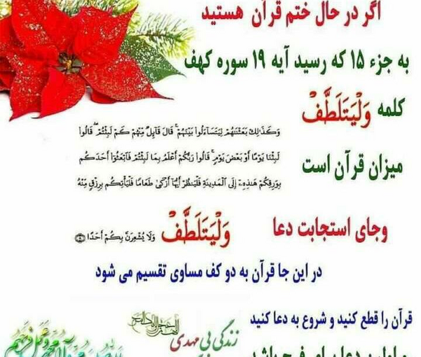 عکس دعای ختم قرآن کریم