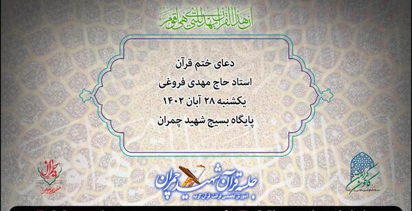 عکس دعای ختم قرآن کریم