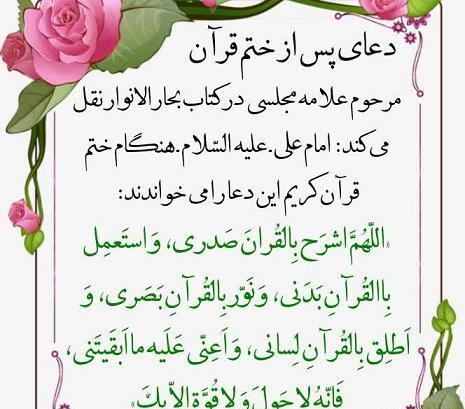 عکس دعای ختم قرآن کریم