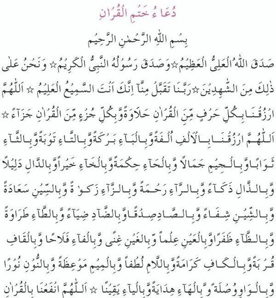 عکس دعای ختم قرآن کریم