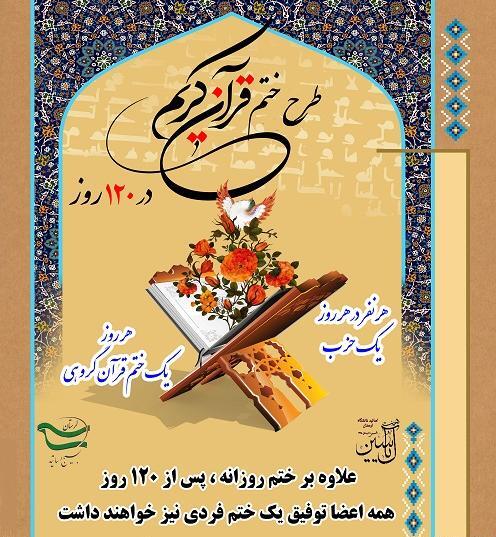 عکس دعای ختم قرآن کریم