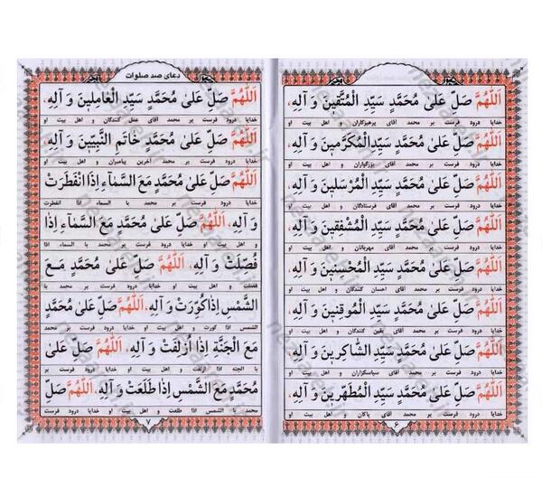 عکس دعای ختم قرآن کریم
