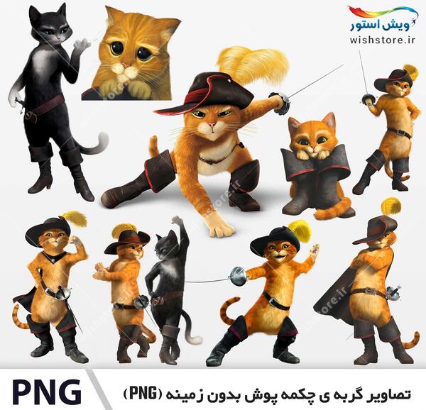 عکس گربه چکمه پوش خفن