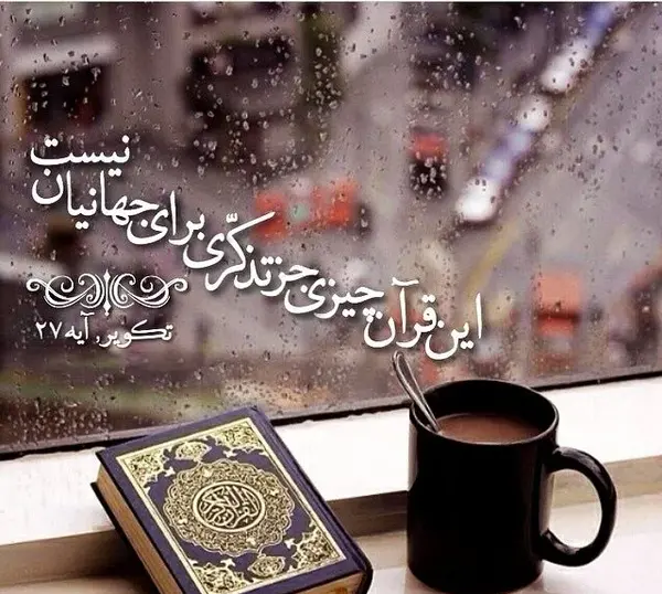 عکس قرآن کریم پروفایل