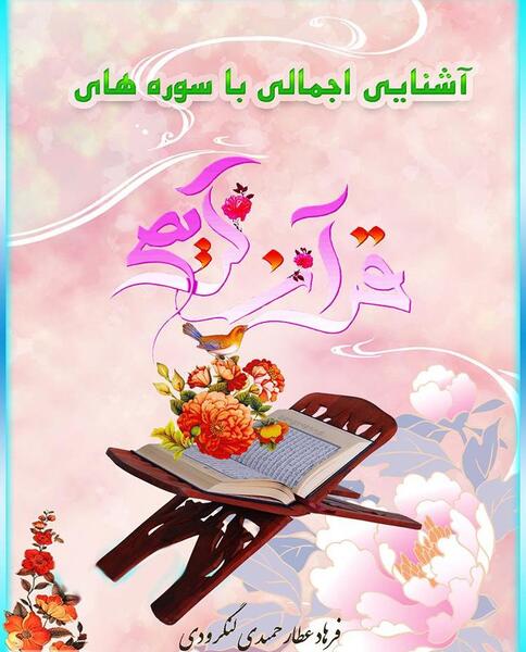 عکس نوشته های قرآن کریم