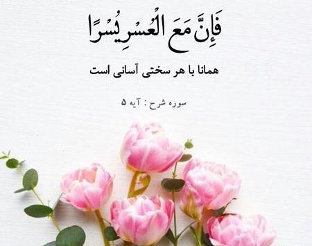 عکس نوشته های قرآن کریم