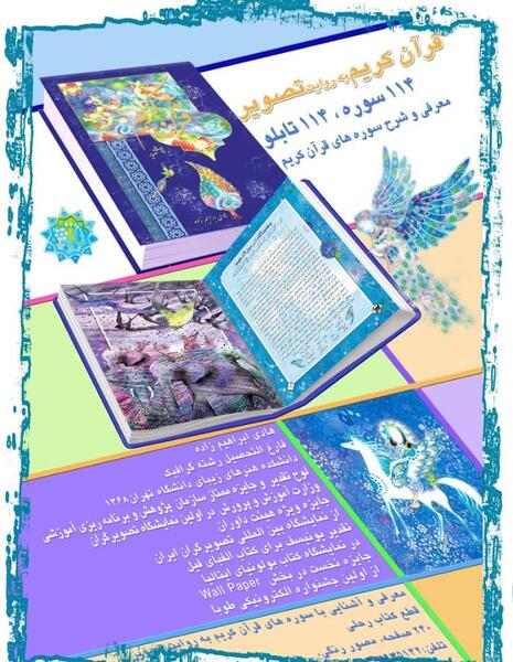 عکس سوره های قران کریم