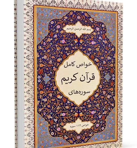 عکس سوره های قران کریم