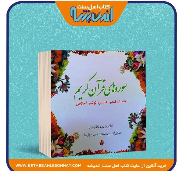 عکس سوره های قران کریم