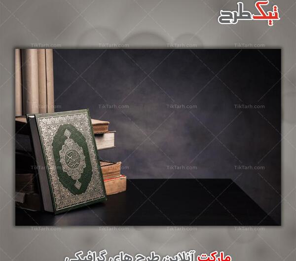 عکس هایی قرآن کریم