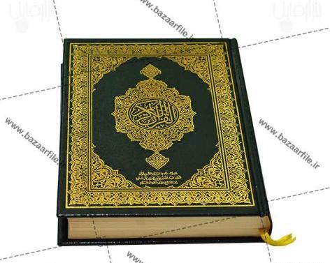 عکس قرآن کریم png