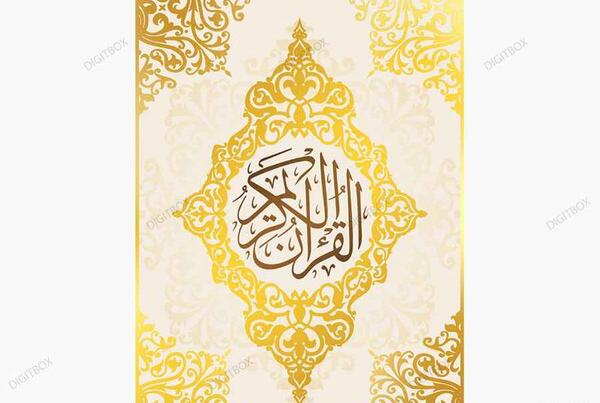 عکس قرآن کریم png