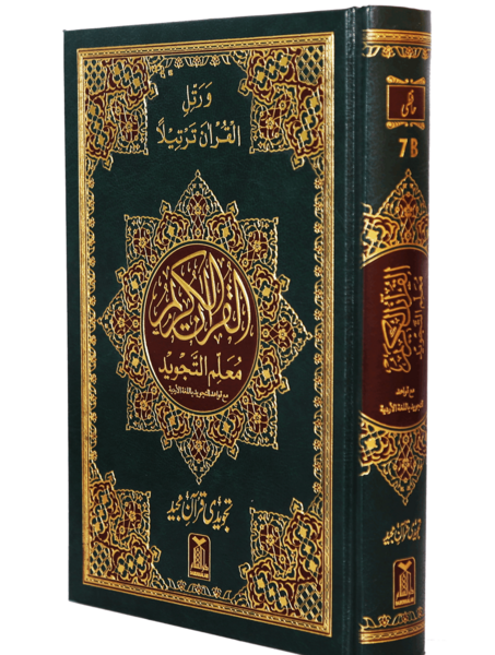 عکس قرآن کریم png