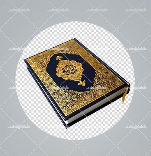 عکس قرآن کریم png