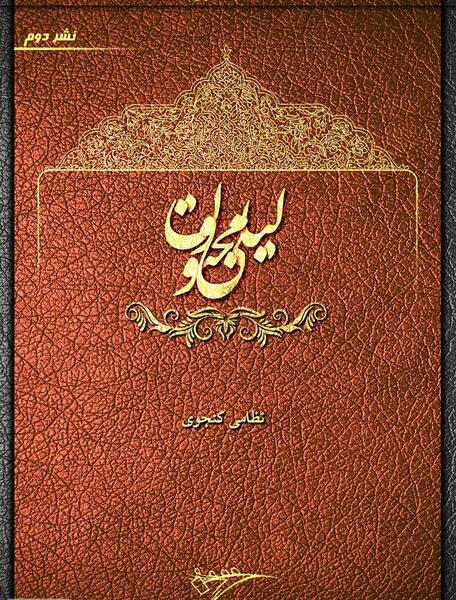 عکس های لیلی مجنون