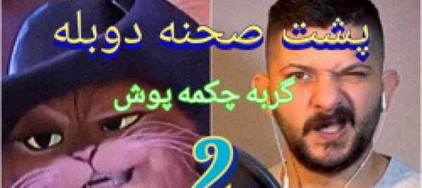 عکس گرگ گربه چکمه پوش برای پروفایل