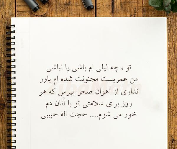 عکس نوشته لیلی مجنون
