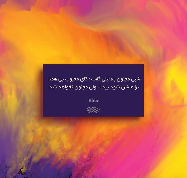 عکس نوشته لیلی مجنون