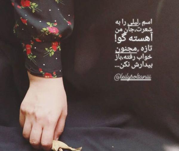 عکس نوشته لیلی مجنون