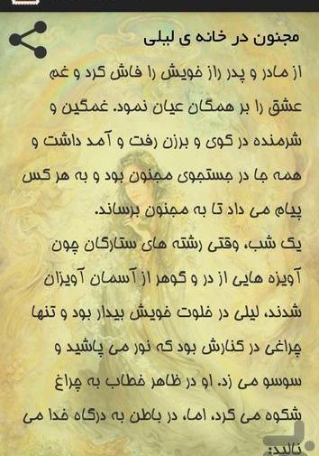 عکس نوشته لیلی مجنون