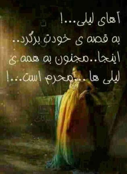 عکس نوشته لیلی مجنون