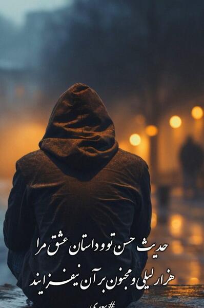 عکس نوشته لیلی مجنون