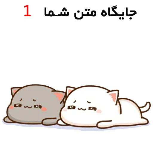 عکس گربه دونفره عاشقانه