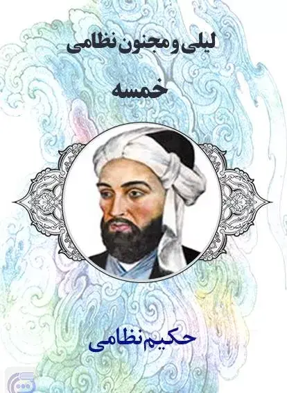 عکس لیلی و مجنون با هوش مصنوعی
