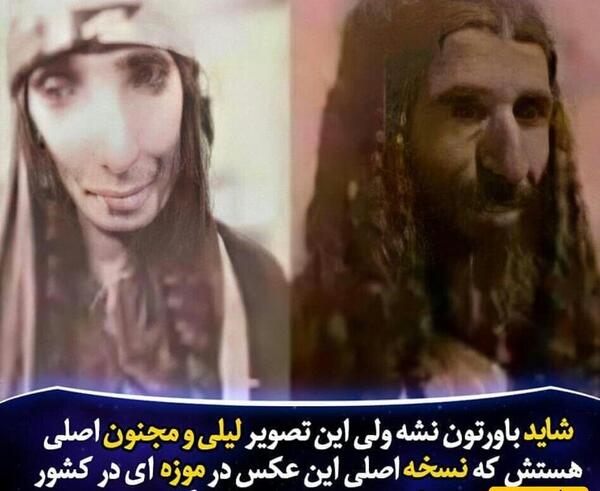 عکس بازسازی شده لیلی و مجنون
