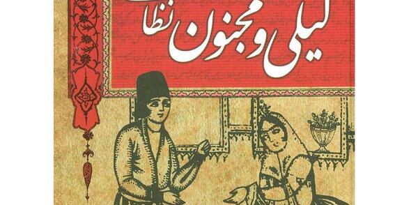 عکس بازسازی شده لیلی و مجنون