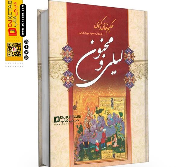 عکس اصلی لیلی مجنون