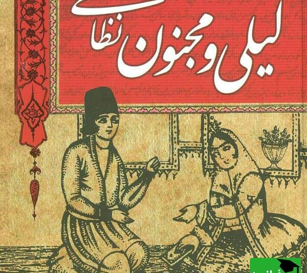 عکس لیلی و مجنون در واقعیت