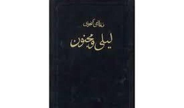 عکس لیلی مجنون قدیمی