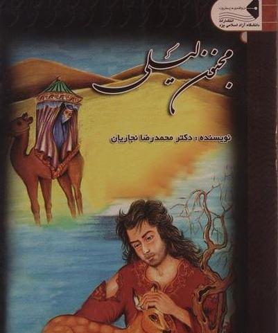 عکس لیلی مجنون در موزه فرانسه